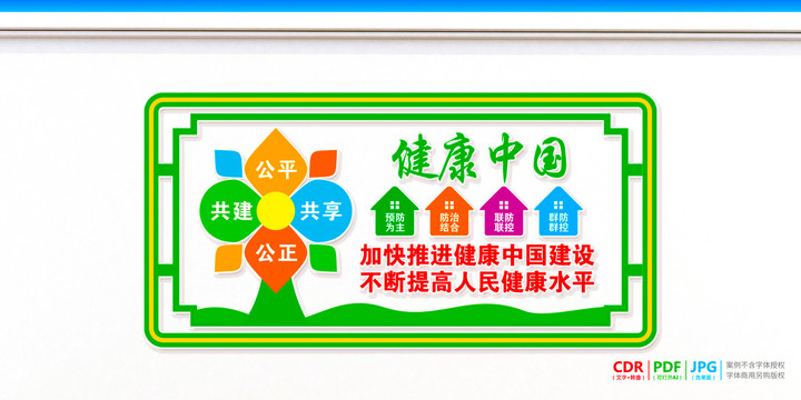 健康中國戰(zhàn)略文化墻