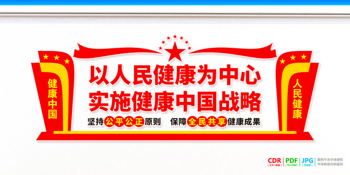 健康中國(guó)戰(zhàn)略文化墻