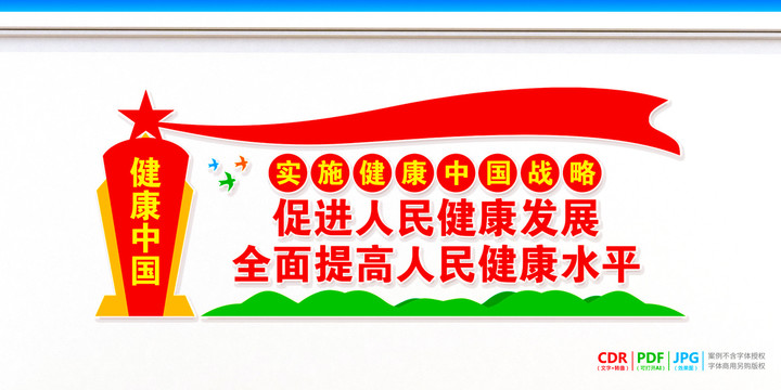 健康中國戰(zhàn)略文化墻