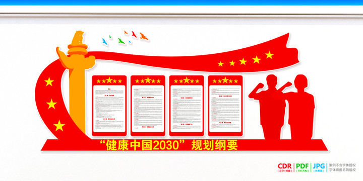 健康中國(guó)戰(zhàn)略