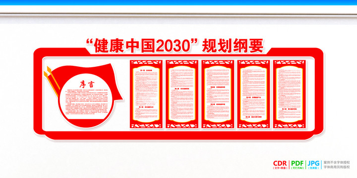 健康中国2030规划纲要