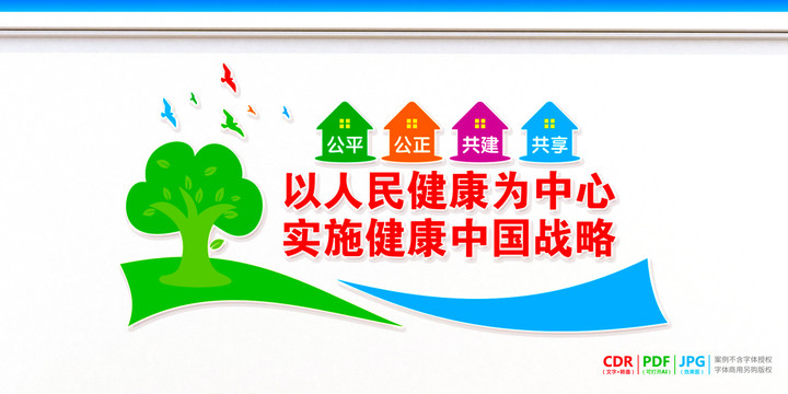 健康中國(guó)戰(zhàn)略背景墻