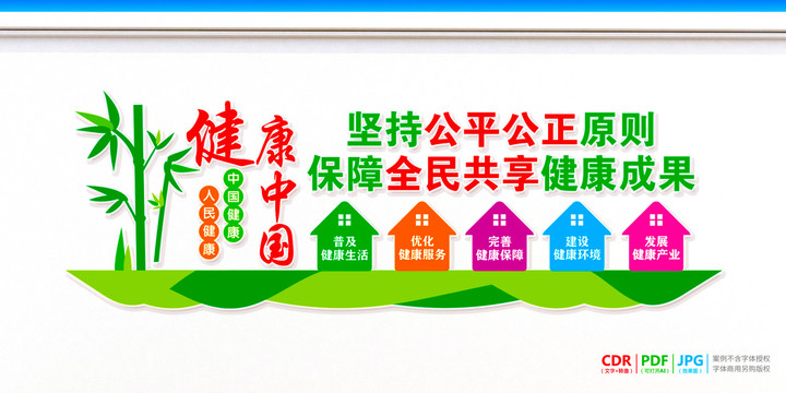 健康中國戰(zhàn)略宣傳欄