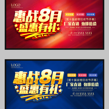 8月促銷