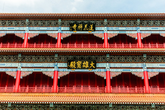 广州市莲花山风景区莲华禅寺