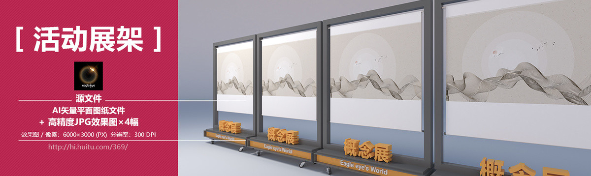 活動(dòng)展架