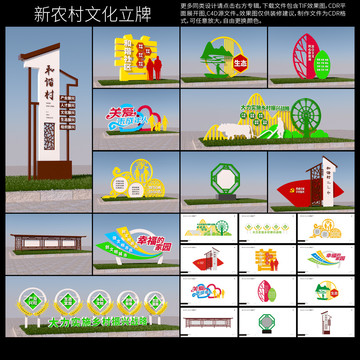 新农村标识牌