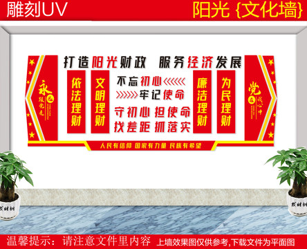 財政形象墻