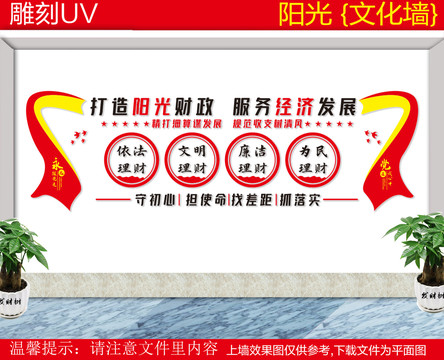 財(cái)政文化墻