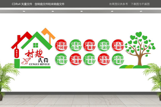 村規(guī)民約