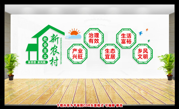 新農(nóng)村文化墻