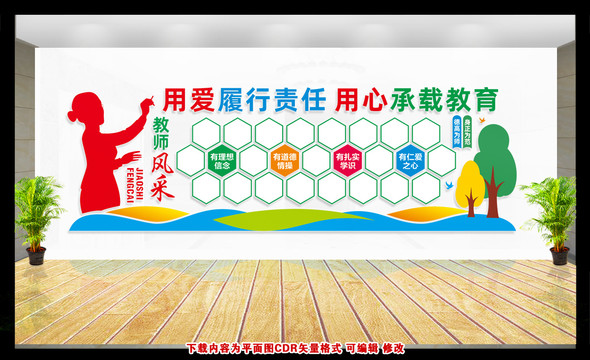教師風采文化墻