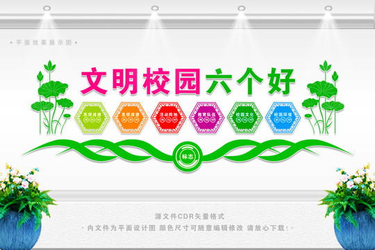 校園文化六個好