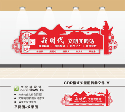 新時(shí)代文明實(shí)踐站