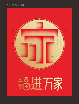 福進(jìn)萬(wàn)家