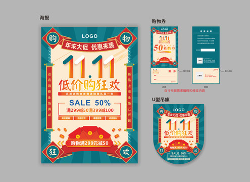 雙11促銷活動(dòng)購(gòu)物海報(bào)
