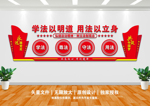 法治文化墻