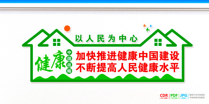 健康中國(guó)戰(zhàn)略文化墻