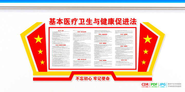基本醫(yī)療衛(wèi)生與健康促進(jìn)法