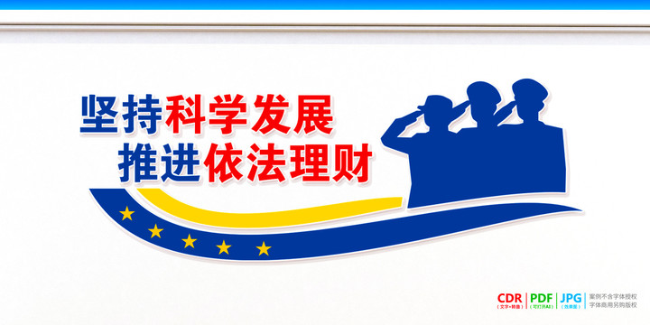 財政局宣傳欄
