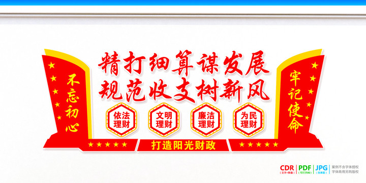 財政所文化墻