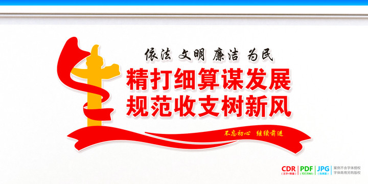財政局文化墻