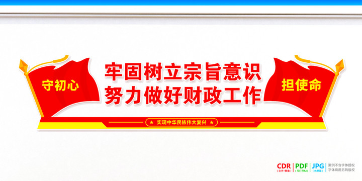 財(cái)政文化墻