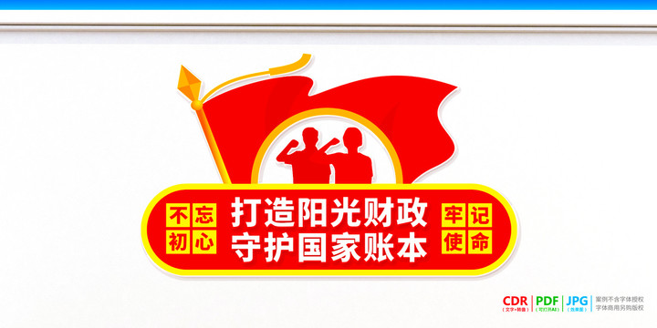 財政局形象墻