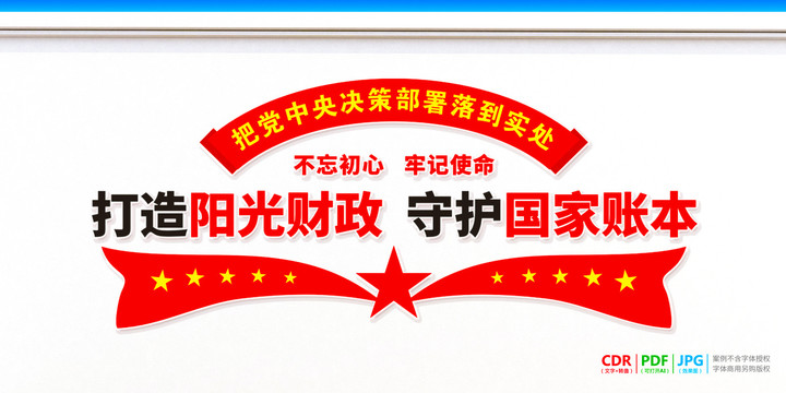 財(cái)政部門文化墻