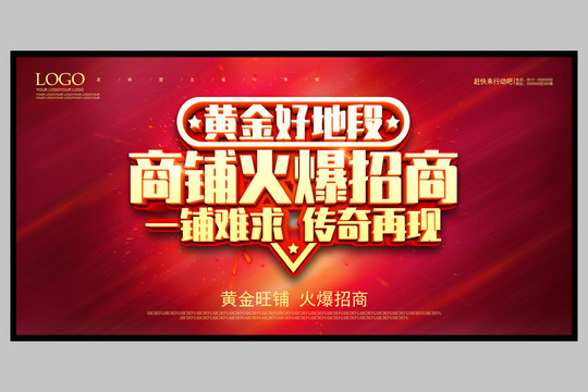 商鋪火爆招商