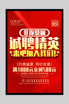 誠聘精英