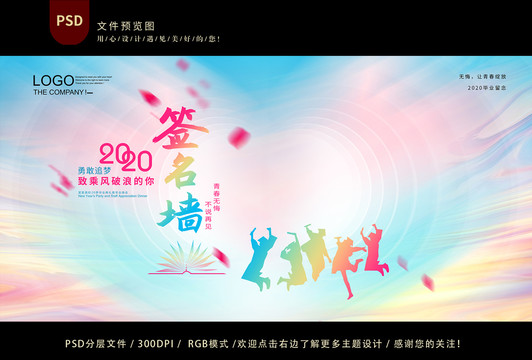 畢業(yè)簽名墻