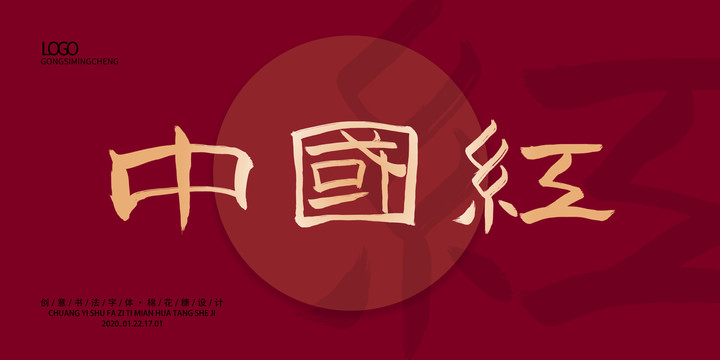 中國紅