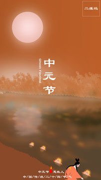 中元節(jié)