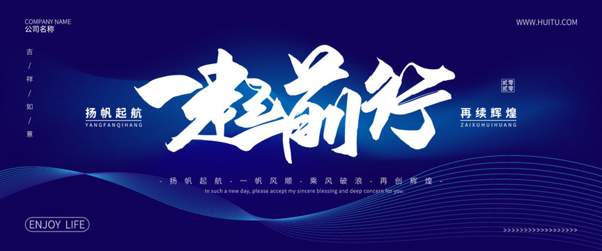 一起前行