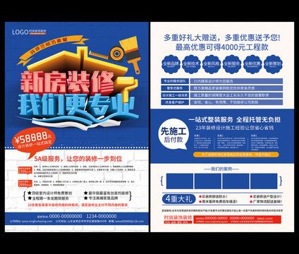 裝修公司裝修節(jié)活動宣傳單