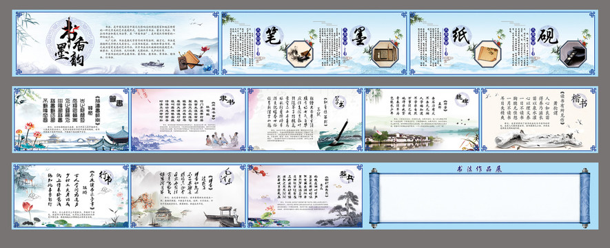 書法文化墻