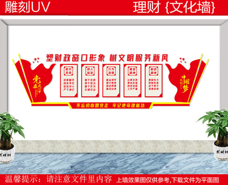 財(cái)政局文化墻