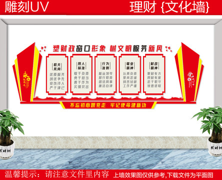 理財文化墻