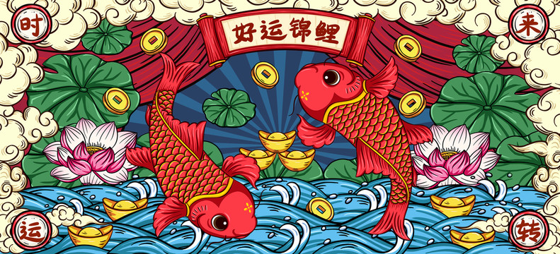 國(guó)潮插畫轉(zhuǎn)運(yùn)錦鯉
