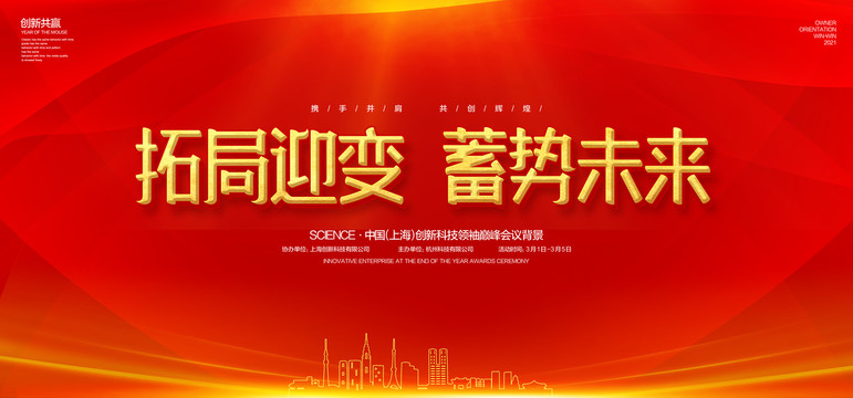紅色會議背景