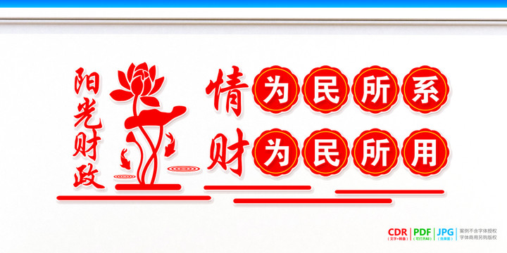 財政局宣傳欄