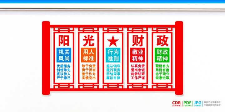 陽光財(cái)政文化墻