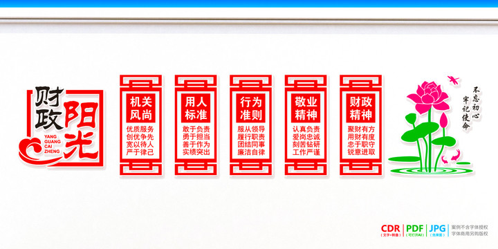 陽光財政