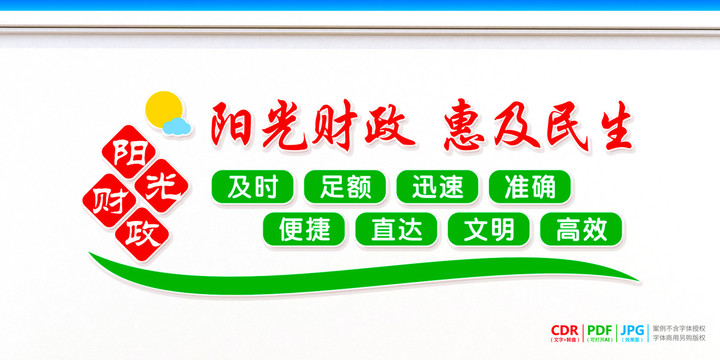 財(cái)政文化墻
