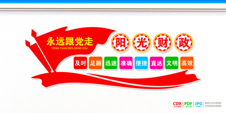 陽光財政