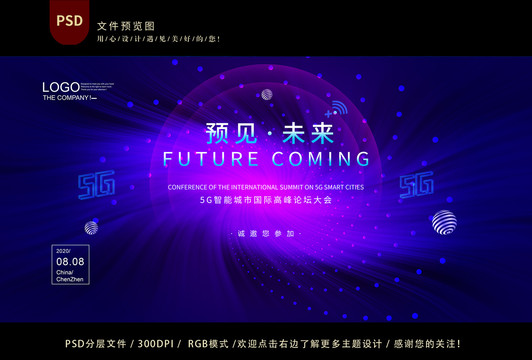 5G未來科技