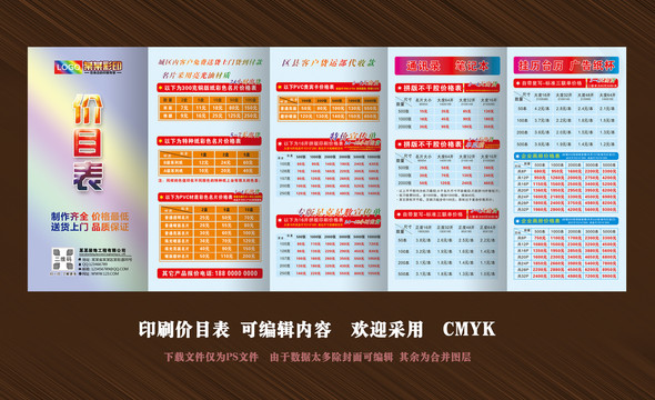 最新價格表