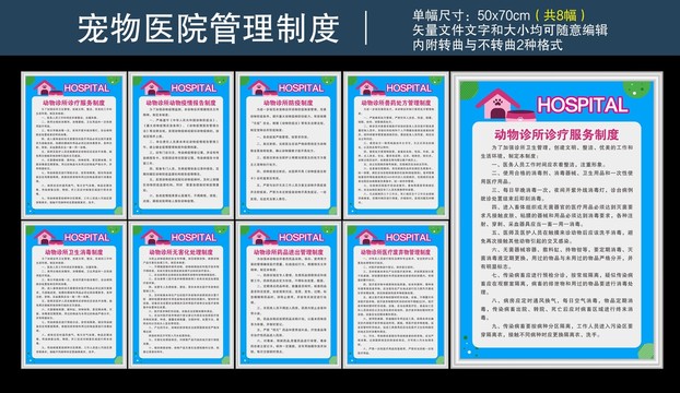寵物醫(yī)院管理制度