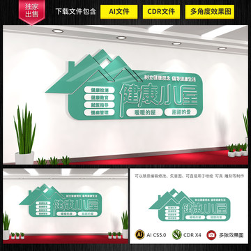 社區(qū)醫(yī)健康小屋主形象宣傳文化墻